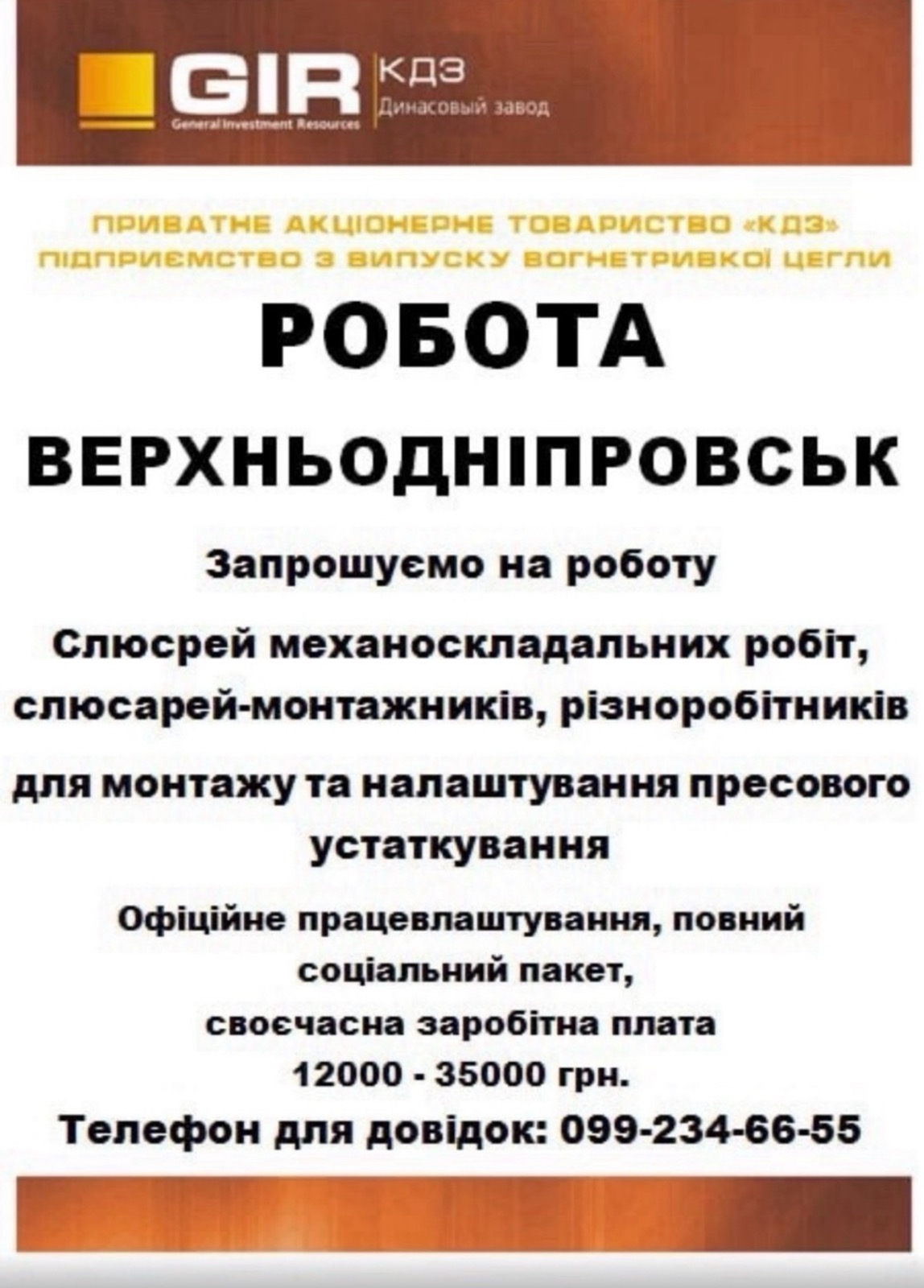 Пропонуємо роботу