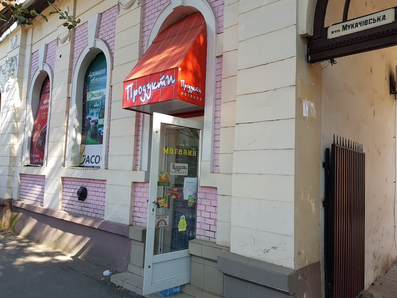 Продуктові магазини