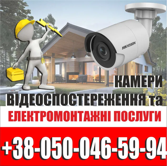 Електрик Мукачево Берегово Закарпаття