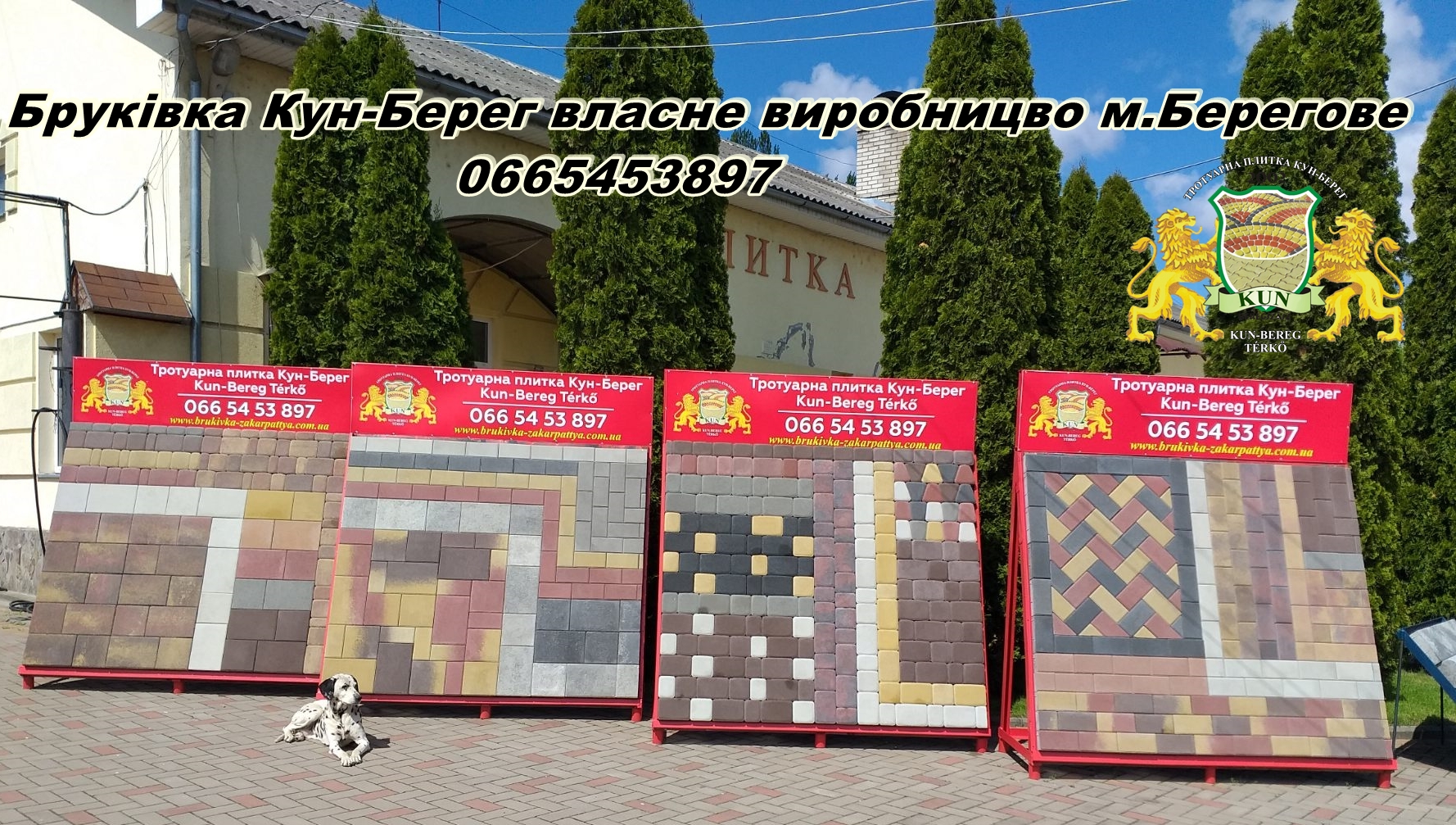 Широкий вибір бруківки та супутніх товарів на будь-який бюджет