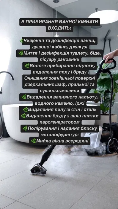 Прибирання осель