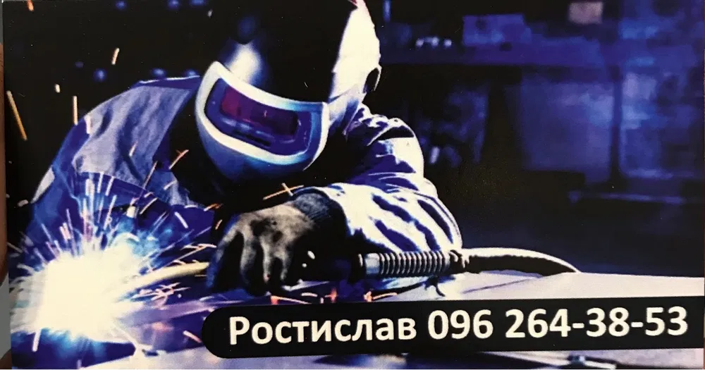 Сварщик зварювальник Берегово сварка ремонт