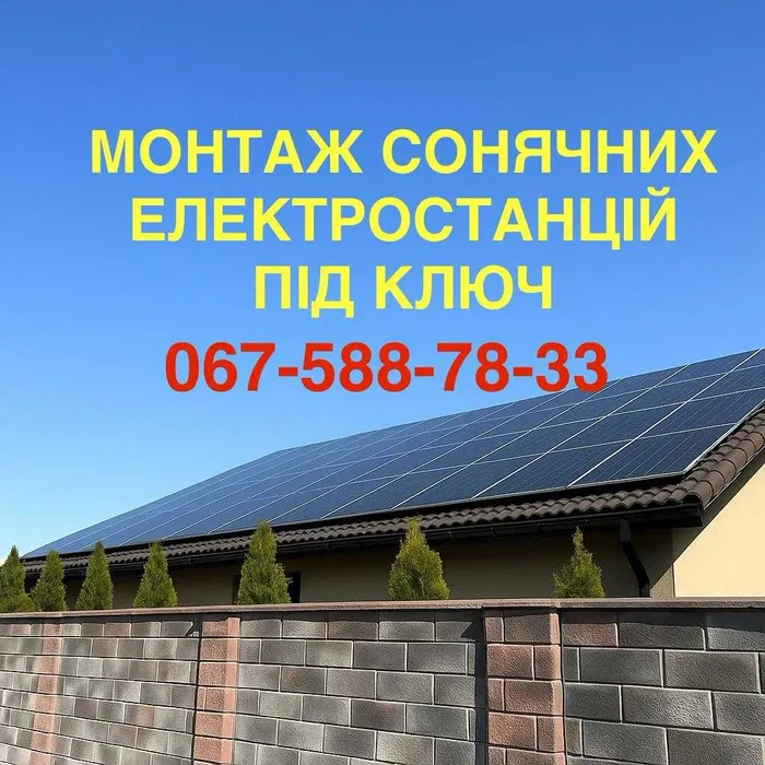 Сонячна електростанція — Берегове, Виноградів і навколо