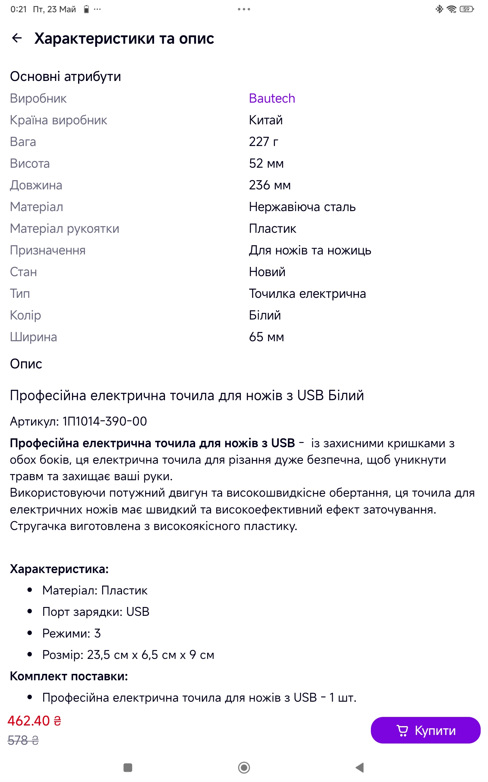 Електричне точило