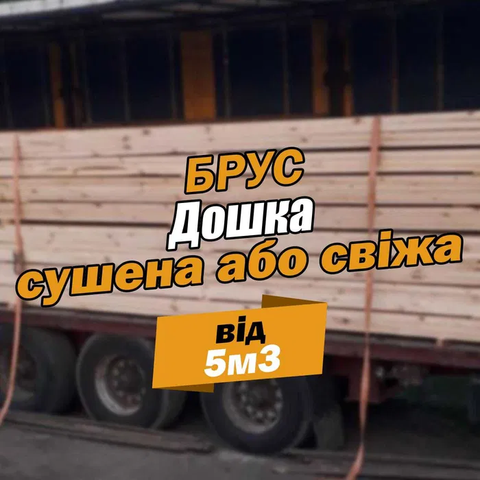 Брус 100*200 | Вигідні ціни від ВИРОБНИКА | Доставка