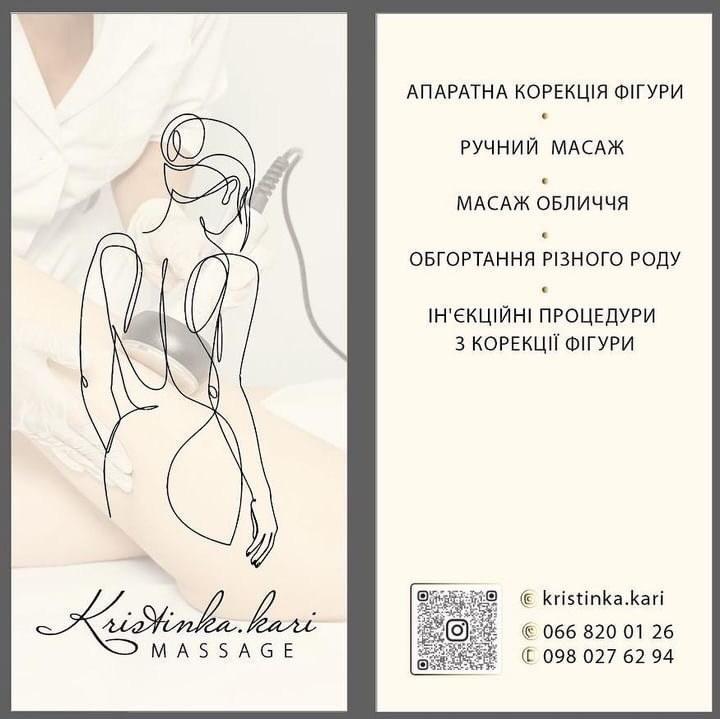 Послуги масажу м.Берегово