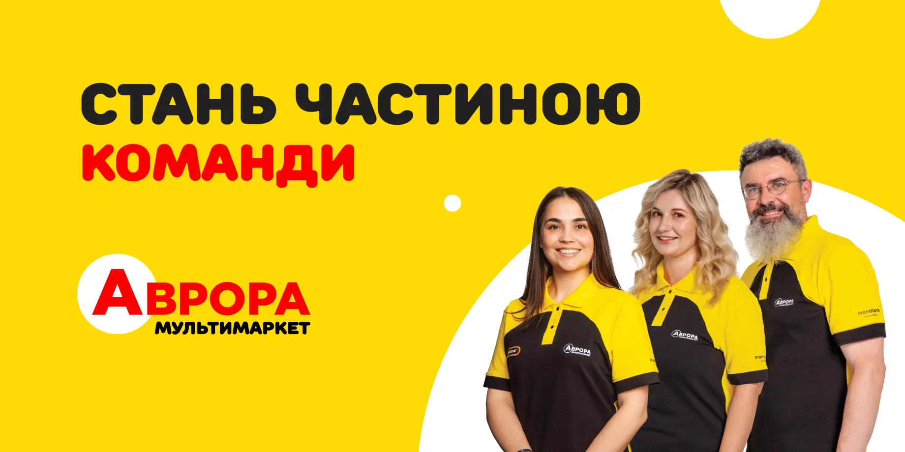 Заступниця(-к) керуючої(-го) в новий магазин Аврора